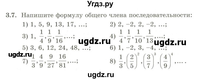 ГДЗ (Учебник) по алгебре 9 класс Шыныбеков А.Н. / раздел 3 / 3.7