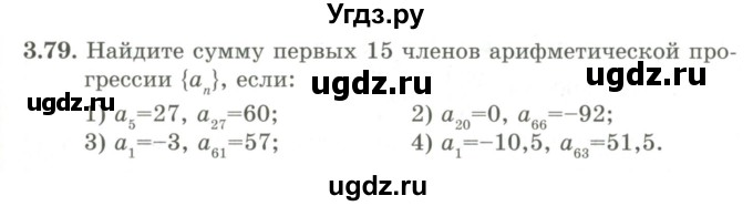 ГДЗ (Учебник) по алгебре 9 класс Шыныбеков А.Н. / раздел 3 / 3.79