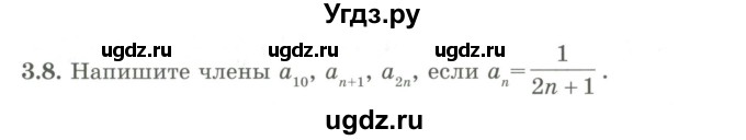 ГДЗ (Учебник) по алгебре 9 класс Шыныбеков А.Н. / раздел 3 / 3.8