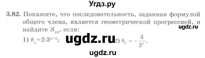ГДЗ (Учебник) по алгебре 9 класс Шыныбеков А.Н. / раздел 3 / 3.82