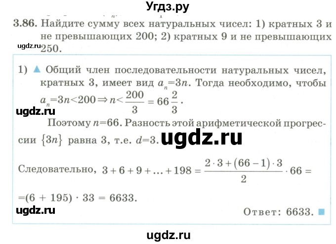 ГДЗ (Учебник) по алгебре 9 класс Шыныбеков А.Н. / раздел 3 / 3.86