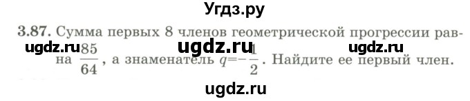 ГДЗ (Учебник) по алгебре 9 класс Шыныбеков А.Н. / раздел 3 / 3.87