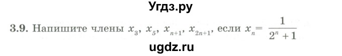 ГДЗ (Учебник) по алгебре 9 класс Шыныбеков А.Н. / раздел 3 / 3.9