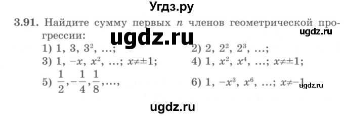ГДЗ (Учебник) по алгебре 9 класс Шыныбеков А.Н. / раздел 3 / 3.91