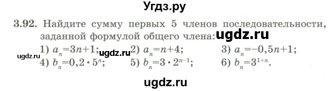 ГДЗ (Учебник) по алгебре 9 класс Шыныбеков А.Н. / раздел 3 / 3.92