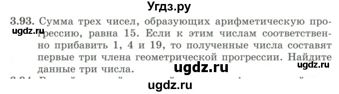 ГДЗ (Учебник) по алгебре 9 класс Шыныбеков А.Н. / раздел 3 / 3.93