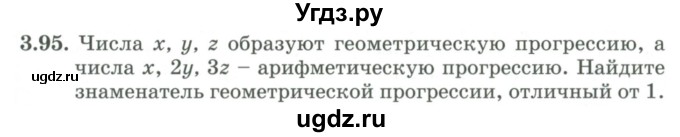 ГДЗ (Учебник) по алгебре 9 класс Шыныбеков А.Н. / раздел 3 / 3.95