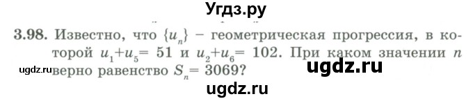 ГДЗ (Учебник) по алгебре 9 класс Шыныбеков А.Н. / раздел 3 / 3.98