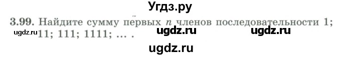 ГДЗ (Учебник) по алгебре 9 класс Шыныбеков А.Н. / раздел 3 / 3.99
