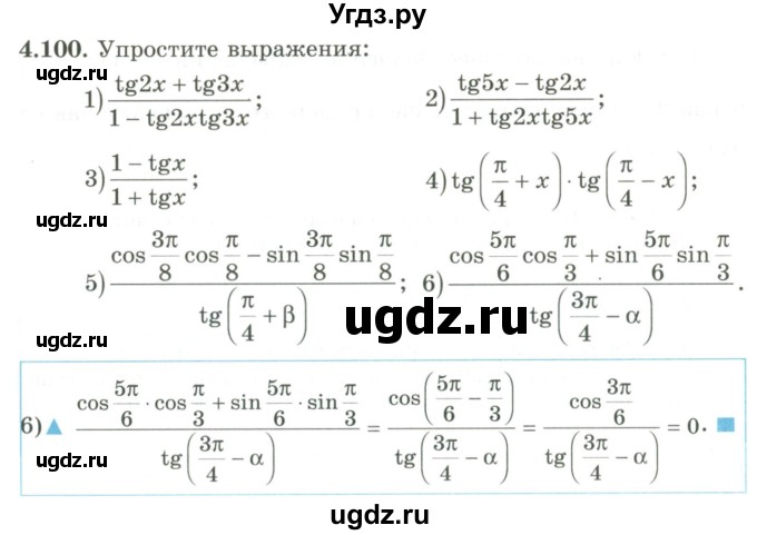 ГДЗ (Учебник) по алгебре 9 класс Шыныбеков А.Н. / раздел 4 / 4.100