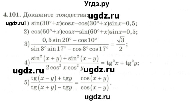 ГДЗ (Учебник) по алгебре 9 класс Шыныбеков А.Н. / раздел 4 / 4.101