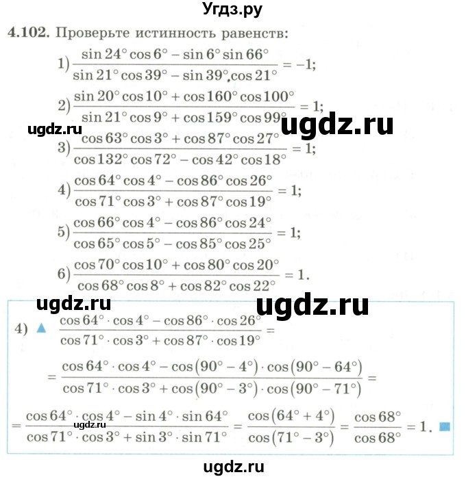 ГДЗ (Учебник) по алгебре 9 класс Шыныбеков А.Н. / раздел 4 / 4.102