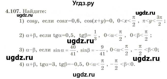 ГДЗ (Учебник) по алгебре 9 класс Шыныбеков А.Н. / раздел 4 / 4.107