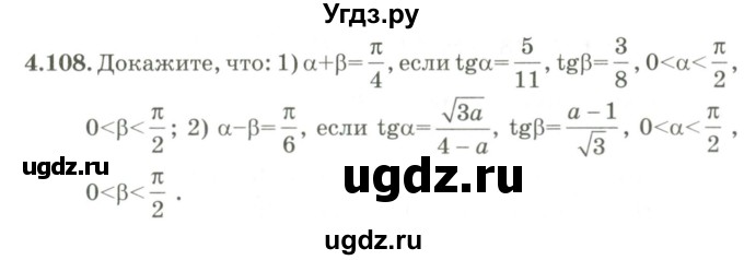 ГДЗ (Учебник) по алгебре 9 класс Шыныбеков А.Н. / раздел 4 / 4.108