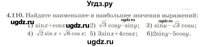 ГДЗ (Учебник) по алгебре 9 класс Шыныбеков А.Н. / раздел 4 / 4.110
