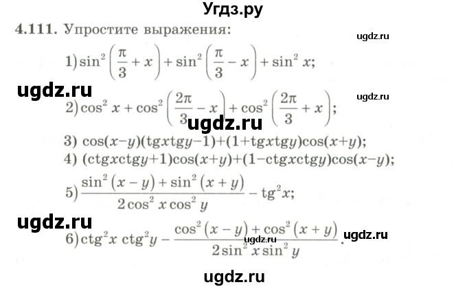 ГДЗ (Учебник) по алгебре 9 класс Шыныбеков А.Н. / раздел 4 / 4.111