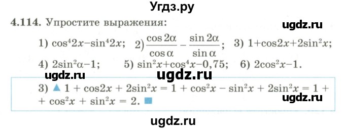 ГДЗ (Учебник) по алгебре 9 класс Шыныбеков А.Н. / раздел 4 / 4.114
