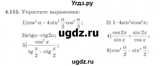 ГДЗ (Учебник) по алгебре 9 класс Шыныбеков А.Н. / раздел 4 / 4.115