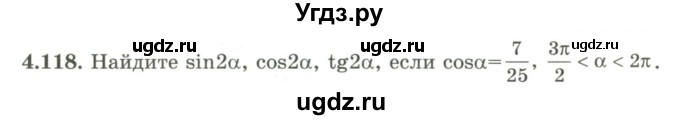 ГДЗ (Учебник) по алгебре 9 класс Шыныбеков А.Н. / раздел 4 / 4.118