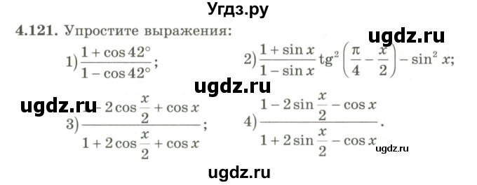 ГДЗ (Учебник) по алгебре 9 класс Шыныбеков А.Н. / раздел 4 / 4.121