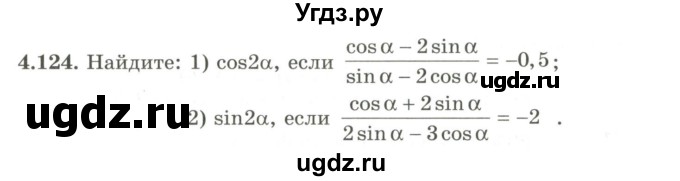 ГДЗ (Учебник) по алгебре 9 класс Шыныбеков А.Н. / раздел 4 / 4.124