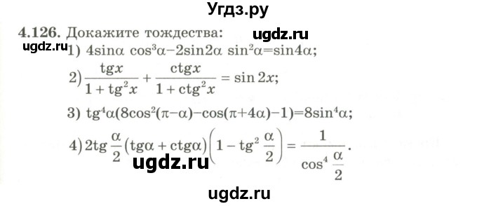 ГДЗ (Учебник) по алгебре 9 класс Шыныбеков А.Н. / раздел 4 / 4.126