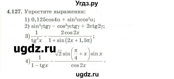 ГДЗ (Учебник) по алгебре 9 класс Шыныбеков А.Н. / раздел 4 / 4.127