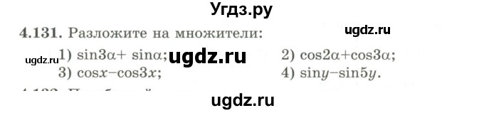 ГДЗ (Учебник) по алгебре 9 класс Шыныбеков А.Н. / раздел 4 / 4.131