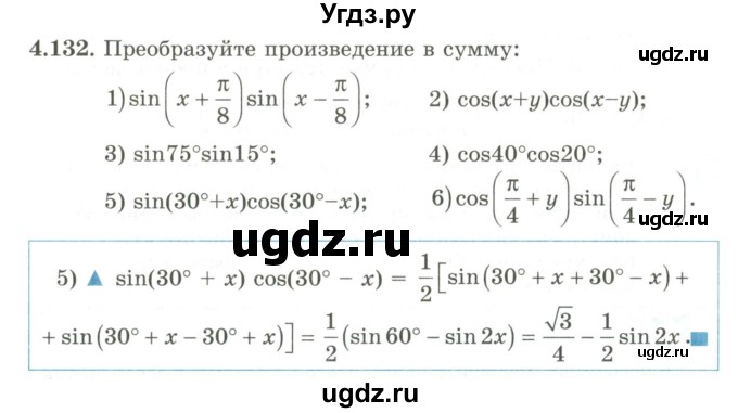 ГДЗ (Учебник) по алгебре 9 класс Шыныбеков А.Н. / раздел 4 / 4.132