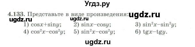 ГДЗ (Учебник) по алгебре 9 класс Шыныбеков А.Н. / раздел 4 / 4.133