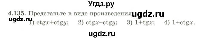 ГДЗ (Учебник) по алгебре 9 класс Шыныбеков А.Н. / раздел 4 / 4.135