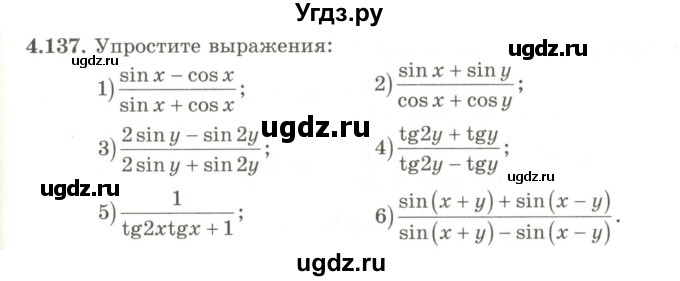 ГДЗ (Учебник) по алгебре 9 класс Шыныбеков А.Н. / раздел 4 / 4.137