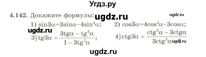 ГДЗ (Учебник) по алгебре 9 класс Шыныбеков А.Н. / раздел 4 / 4.142