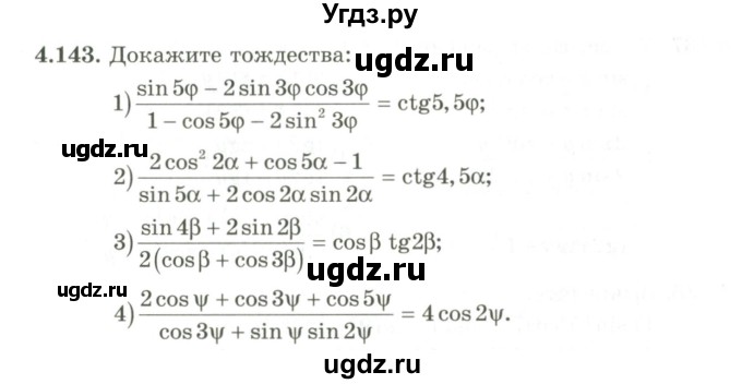 ГДЗ (Учебник) по алгебре 9 класс Шыныбеков А.Н. / раздел 4 / 4.143