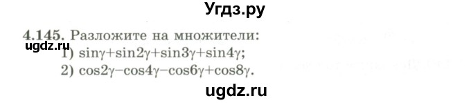ГДЗ (Учебник) по алгебре 9 класс Шыныбеков А.Н. / раздел 4 / 4.145