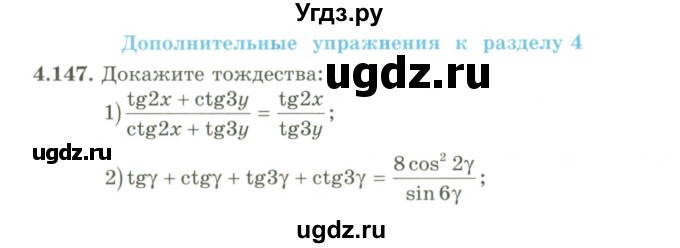 ГДЗ (Учебник) по алгебре 9 класс Шыныбеков А.Н. / раздел 4 / 4.147
