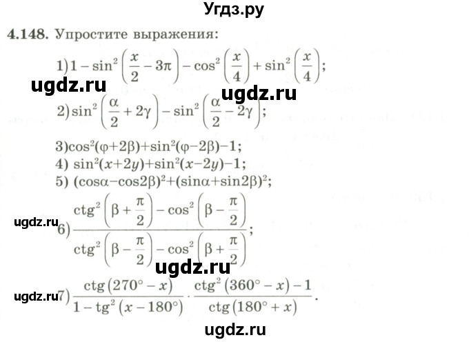 ГДЗ (Учебник) по алгебре 9 класс Шыныбеков А.Н. / раздел 4 / 4.148