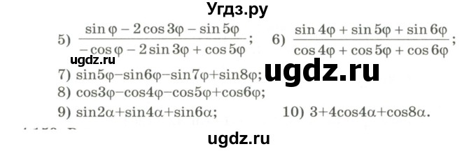 ГДЗ (Учебник) по алгебре 9 класс Шыныбеков А.Н. / раздел 4 / 4.149(продолжение 2)