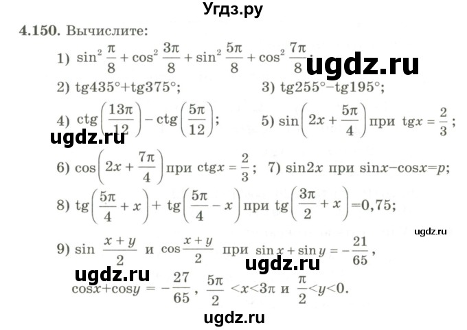 ГДЗ (Учебник) по алгебре 9 класс Шыныбеков А.Н. / раздел 4 / 4.150