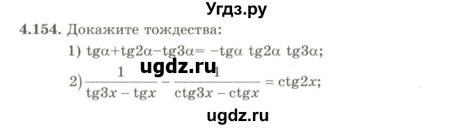 ГДЗ (Учебник) по алгебре 9 класс Шыныбеков А.Н. / раздел 4 / 4.154