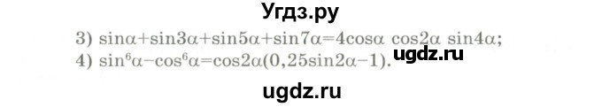 ГДЗ (Учебник) по алгебре 9 класс Шыныбеков А.Н. / раздел 4 / 4.154(продолжение 2)