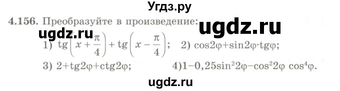 ГДЗ (Учебник) по алгебре 9 класс Шыныбеков А.Н. / раздел 4 / 4.156