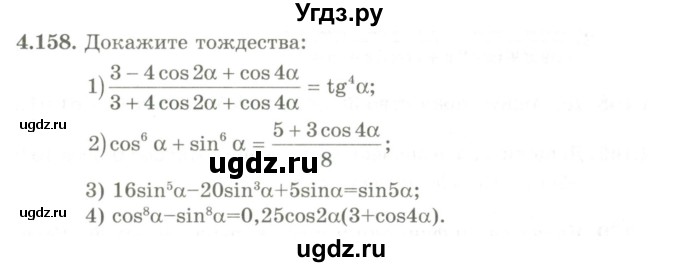 ГДЗ (Учебник) по алгебре 9 класс Шыныбеков А.Н. / раздел 4 / 4.158