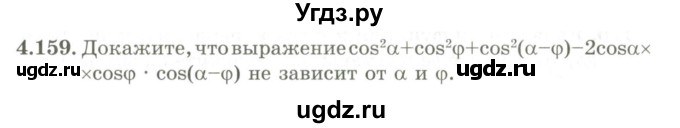 ГДЗ (Учебник) по алгебре 9 класс Шыныбеков А.Н. / раздел 4 / 4.159