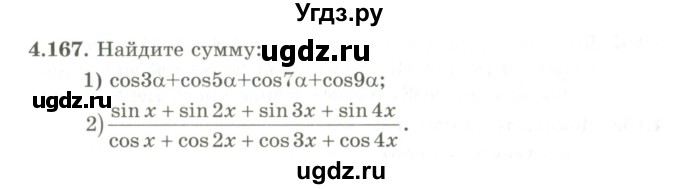 ГДЗ (Учебник) по алгебре 9 класс Шыныбеков А.Н. / раздел 4 / 4.167