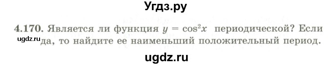 ГДЗ (Учебник) по алгебре 9 класс Шыныбеков А.Н. / раздел 4 / 4.170