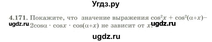 ГДЗ (Учебник) по алгебре 9 класс Шыныбеков А.Н. / раздел 4 / 4.171