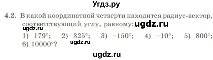ГДЗ (Учебник) по алгебре 9 класс Шыныбеков А.Н. / раздел 4 / 4.2