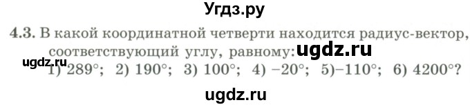 ГДЗ (Учебник) по алгебре 9 класс Шыныбеков А.Н. / раздел 4 / 4.3