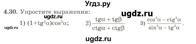 ГДЗ (Учебник) по алгебре 9 класс Шыныбеков А.Н. / раздел 4 / 4.30